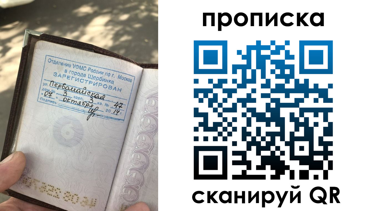 временная регистрация 2025 в Сибае