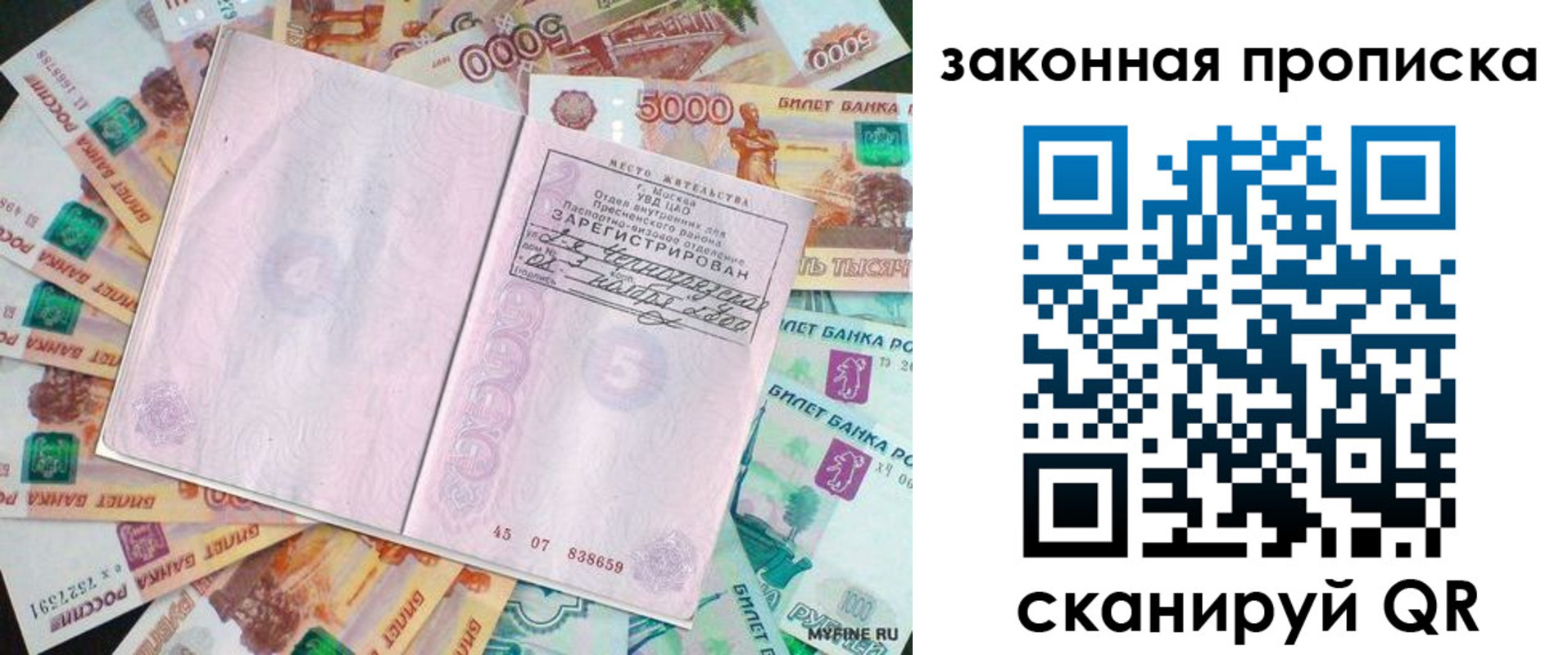 прописка регистрация в Сибае
