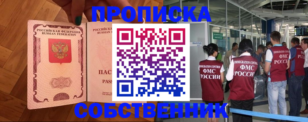 временная прописка в Сибае