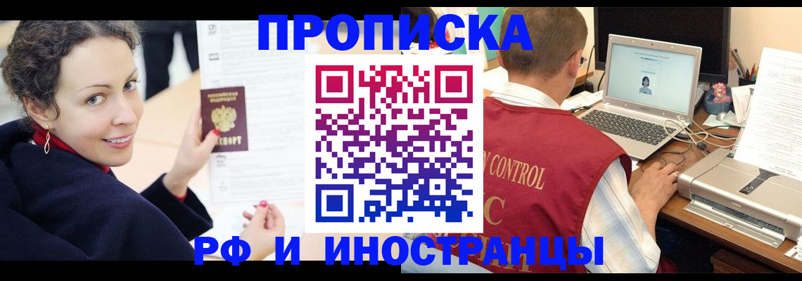 временная регистрация недорого в Сибае