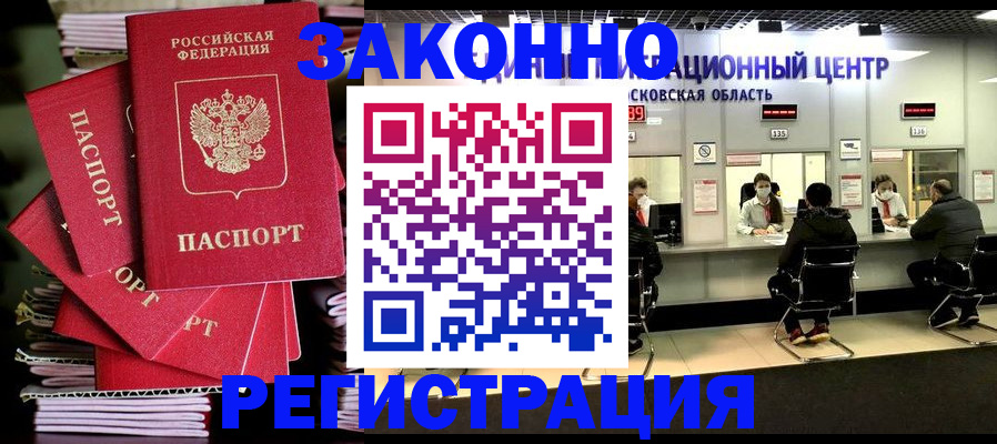 прописка паспорт в Сибае