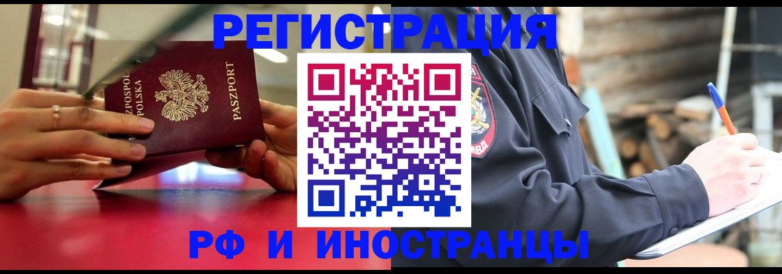 прописка 2025 в Сибае