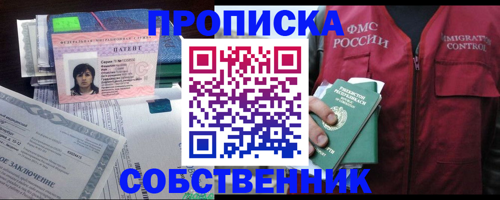 прописка 2025 в Сибае