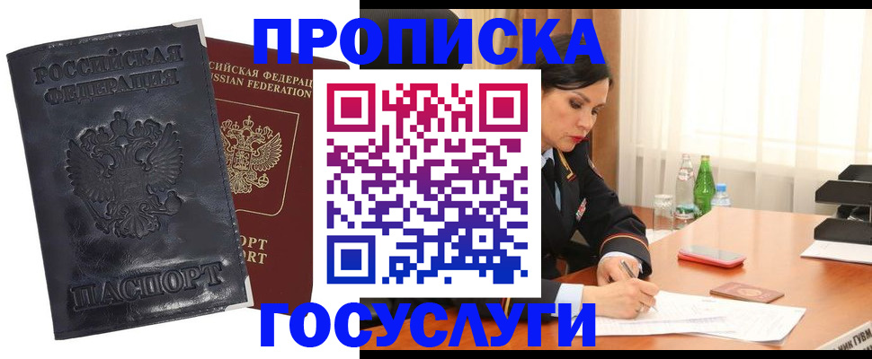 прописка для военкомата в Сибае