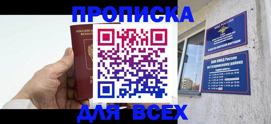 прописка в Сибае
